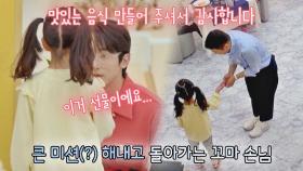 부끄(,,＞ ＜,,)♡ 시고르 가족들에게 선물 주는 꼬마 손님❣️ | JTBC 220120 방송