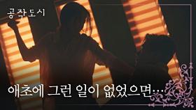 [습격 엔딩] 과거 기억에 분노한 이이담, 자고 있는 김강우를 급습! | JTBC 220119 방송