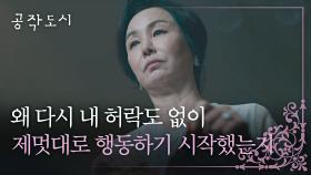 빙고✔ 수애의 갑작스러운 단독 행동에 '선물'을 보냈던 김미숙 | JTBC 220119 방송