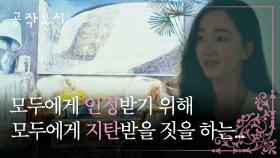 수애가 가장 좋아하는 작품 속에 담긴 면모 ☞ '아이러니' | JTBC 220120 방송