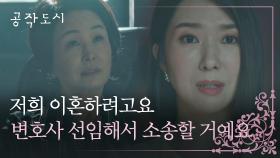 김미숙한테 팩폭 맞고 이 꽉 깨문 김지현 ＂이혼 소송할 거예요＂ | JTBC 220120 방송