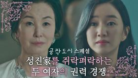 [스페셜] 숨 쉴 틈 없는 공작 전쟁🔥 수애vs김미숙 성진家 권력 싸움의 결말은? | JTBC 220120 방송