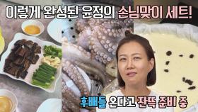 수제 술빵부터 해산물까지 가득↗ 윤정의 손님맞이 세트( •͈ᴗ-)ᓂ-ෆ | JTBC 220121 방송