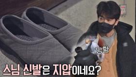 스님 당황 ㅎㅎ;; 이종혁이 매의 눈( •̀ ω •́ )✧으로 발견한 '지압 신발' | JTBC 220121 방송