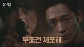 [분노 엔딩] 믿었던 서로에게 총을 겨누는 정해인-장승조 | JTBC 220123 방송