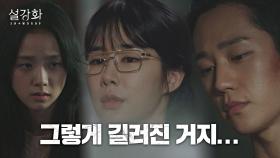 체념한 유인나 ＂조국을 위해 목숨 바친 말로가 이렇다니..＂ | JTBC 220122 방송