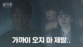 몸에 폭탄이 설치되어 있는 유인나..💣 그리고 박성웅의 최후 선택 | JTBC 220123 방송