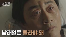 ＂정말 천운이에요..＂ 의식불명에서 깨어난 허준호?! | JTBC 220123 방송