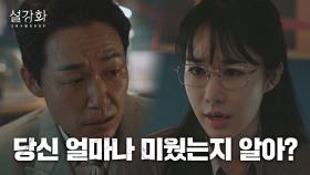 감정을 담아 박성웅에게 날려버리는 유인나의 불꽃 귀싸대기💥 | JTBC 220123 방송