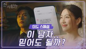 [스페셜] 싸늘하다.. 뭔가 수상한(?) 재벌 남자친구와 연애하는 박수영♨️ | JTBC 220124 방송