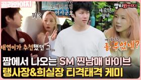 ＂우리 둘이 김기복 남매＂ 아침부터 외모 디스하는 환상 호흡ㅋㅋ 누구보다 잘 맞는(?) 태연&희철 찐남매 모먼트｜JTBC 210930 방송 외