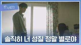 평범한 커플처럼 아웅다웅하는 안은진-김경남 ㅋㅋ | JTBC 220124 방송