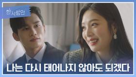 ＂믿기지가 않아..＂ 본격적으로 결혼 준비하는 박수영-한규원 | JTBC 220125 방송