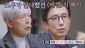 폐지될 뻔했던 한국 라디오의 상징 〈배철수의 음악캠프〉 | JTBC 220128 방송