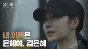 정해인과의 마지막 인사에 본명 밝히는 유인나 | JTBC 220130 방송
