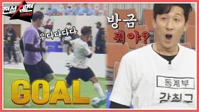 입틀막😱 경기 시작 11초 만에 터진 김준현의 선취 GOAL~! | JTBC 220201 방송