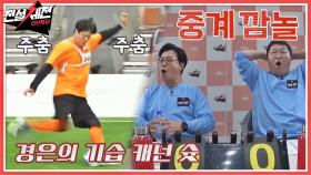 중계진 깜짝 놀라게 한 문경은의 기습 캐넌 슛!!🔥 | JTBC 220201 방송