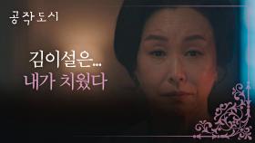 김강우를 의심하는 수애에게 진실을 고백하는 김미숙 | JTBC 220202 방송