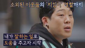 소소한 보람💕 소외된 이웃들을 위해 배달 봉사하는 전성배 라이더 | JTBC 220204 방송