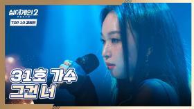 마녀의 선물💕 31호가 음악을 하는 이유는 〈그건 너〉♬ | JTBC 220207 방송