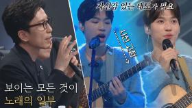 ＂모든 시선이 기타에…＂ 보는 사람한테도 전해진 73호 가수의 긴장감😯 | JTBC 220207 방송