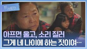 고두심의 위로에 꾹꾹 참아왔던 눈물 터트리는 서연우〒▽〒 | JTBC 220208 방송