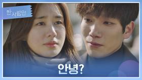 [안녕 엔딩] 재회한 안은진-김경남, 두 사람의 새로운 시작☺ | JTBC 220208 방송