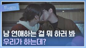 [영화관(?) 데이트] 안은진-김경남은 버킷리스트 깨는 중( ͡° ͜ʖ ͡°)♥ | JTBC 220208 방송