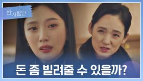 ((분노 주의)) 시한부 딸 박수영에게 찾아와 돈 빌려줄 수 있냐는 엄마♨ | JTBC 220208 방송
