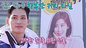 같은 한솥밥 김준호를 위해 커피차 보낸☕ 배우 하지원❣️ | JTBC 220213 방송