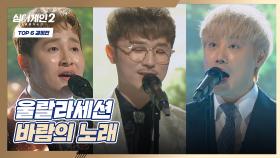 사랑하리라↗ 누구보다 음악에 진심인💓 울랄라세션의 〈바람의 노래〉♬ | JTBC 220214 방송