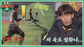 속도 실화..?! K리그 올스타 선수들도 놀란 김준현의 스피드😲 | JTBC 220213 방송