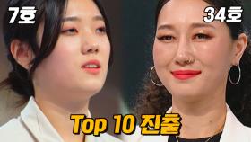 심사위원 회의 결과, 34호&7호 가수 TOP 10 진출🎉 | JTBC 220214 방송