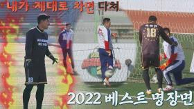 레전드 발리슛~↗️ 美친 조합 ((득점왕 주민규 + 도움왕 김보경)) | JTBC 220220 방송