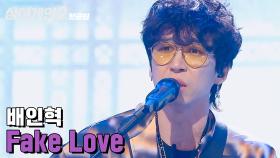 ♨핫클립♨ 기타 퍼포먼스 덕에 다채로웠던 무대 구성! 63호 배인혁의 'Fake Love'｜JTBC 220214 방송