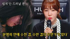 ＂꽃이 만개를 안 했을뿐..＂ 김소연을 울린 김이나의 심사평 😭 | JTBC 220221 방송