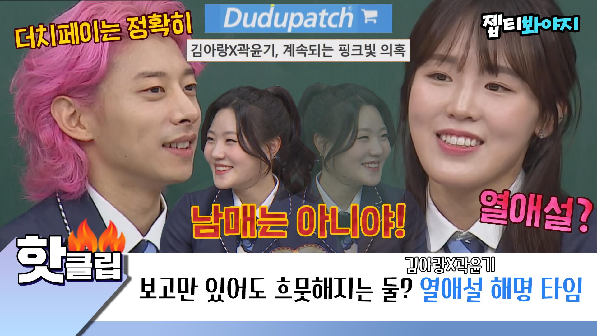 ♨️핫클립♨️ 곽윤기 김아랑 OOOO 하나로 열애설 종결｜JTBC 220305 방송 | ZUM TV