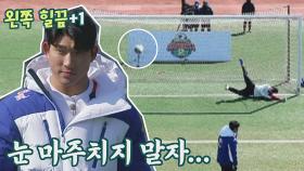 키퍼 김요한과 아이컨택하는👀 이장군의 힐끔 승부차기⚽ | JTBC 220313 방송