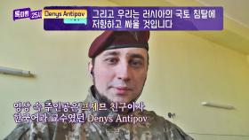 [영상 편지] 한국어과 교수에서 군 중위로… ＂우크라이나에게 영광을＂ | JTBC 220316 방송