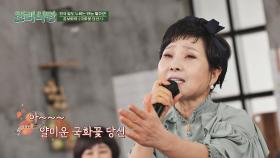 만능 재주꾼😎 김보화가 부르는 〈국화꽃 당신〉♬ | JTBC 220317 방송