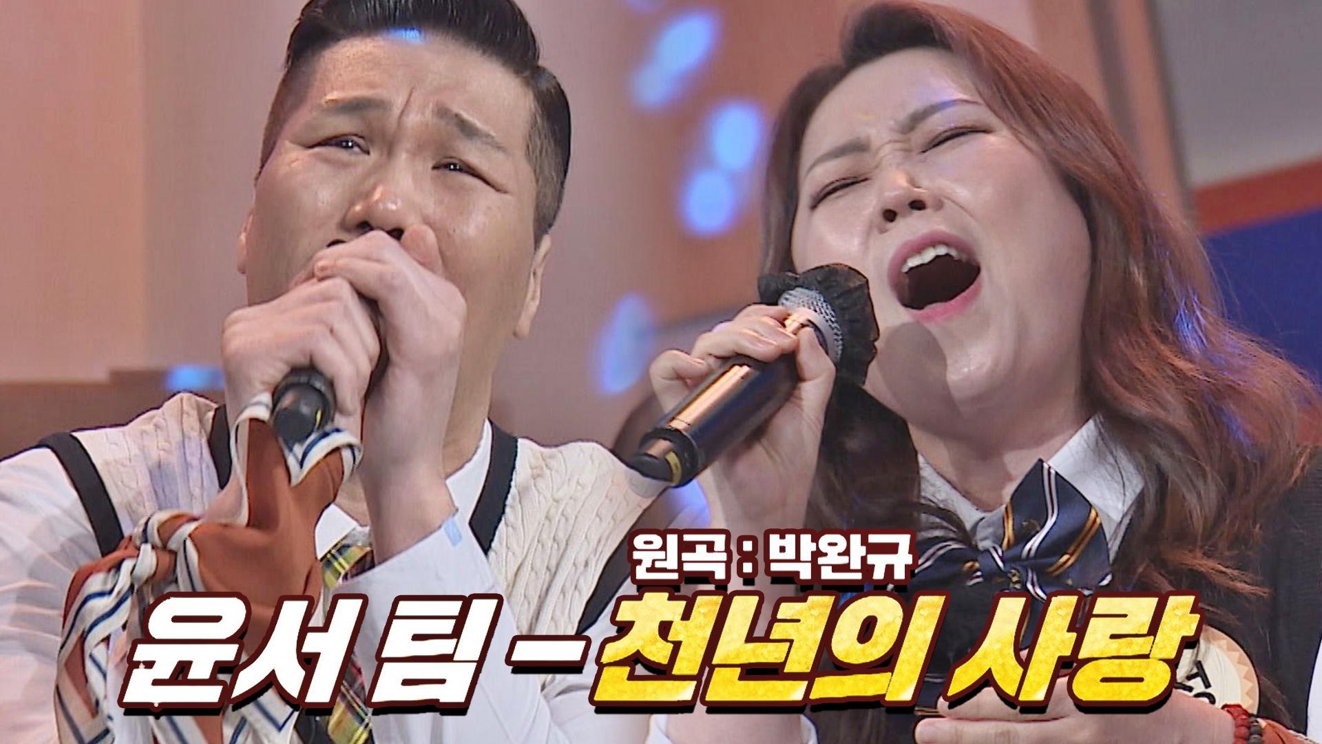 찢었다..★ 짝꿍제의 다크호스 윤서 팀의 〈천년의 사랑〉♬ | JTBC 220319 방송 | ZUM TV