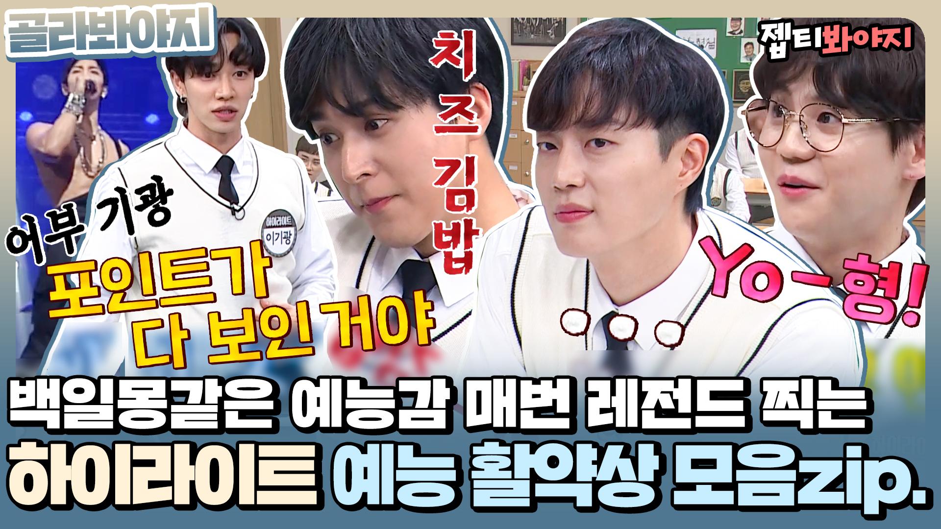 백일몽같은 남자들,, 예능도 역시 찢었다 하이라이트(Highlight) 활약상 모음♥ㅣJTBC 210424 방송 | ZUM TV