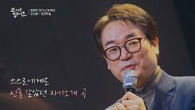 (울컥💦) 힘들었던 지난날, 이서환의 진심이 그대로 묻어 나온 노래 | JTBC 220321 방송