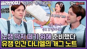 개그 노트만 펼치면 썰렁해지는 마법..☆ 독일식 유머 실패할 때 제일 재밌는 다니엘 유잼 모먼트ㅋㅋ｜JTBC 220323 방송 외