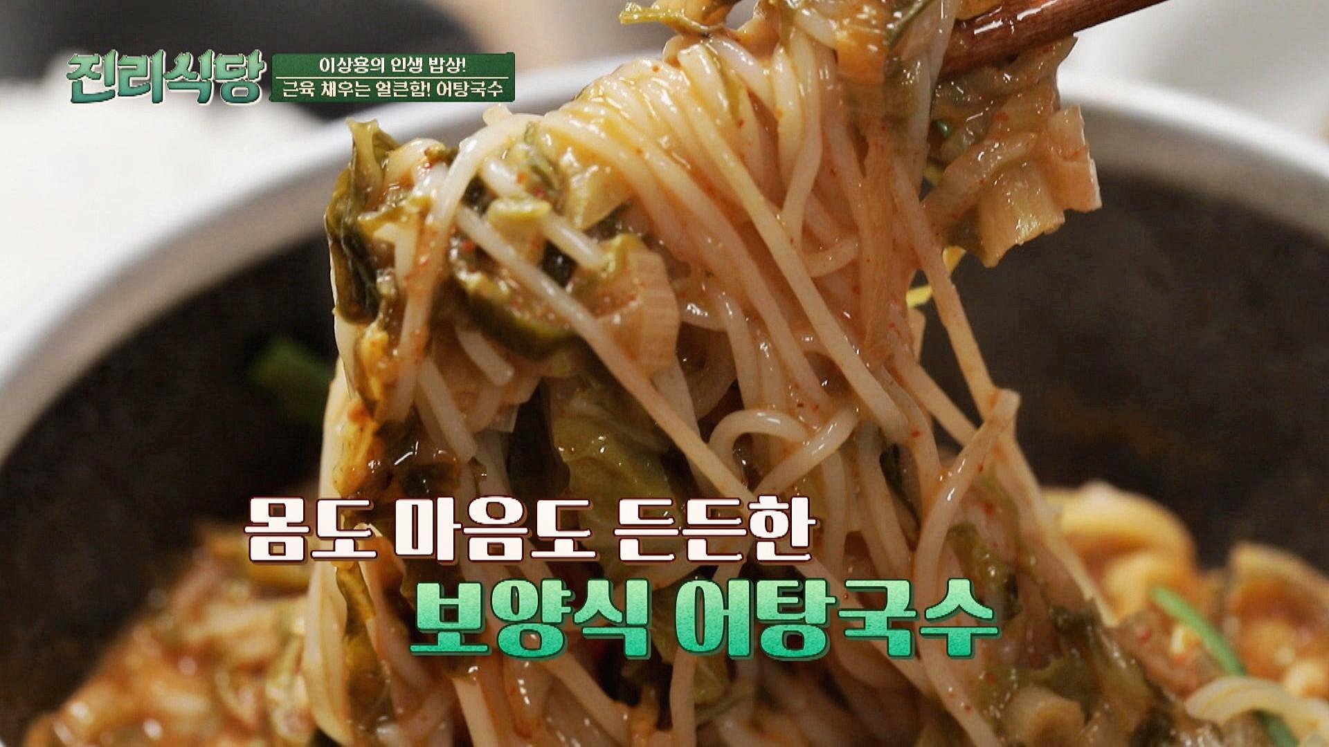 얼큰~ 칼칼~🍜 추억 가득 담긴 이상용의 소울푸드 어탕국수 | JTBC 220324 방송 | ZUM TV