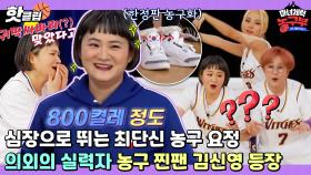 ♨️핫클립♨️ ＂ 소장한 농구화만 800켤레 정도 ＂ 감코소도 놀란 농구 찐팬 김신영의 등장!ㅣJTBC 220322 방송