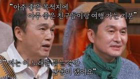 어록 라이벌(?) 김광규-장현성 첫 합창곡의 소감😉 | JTBC 220328 방송