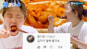 📁이거 보면 무조건 떡볶이 시킴,,🤤 레전드 찍은 먹잘알 수현의 엽떡 먹방 댓글 모음📁｜JTBC 210329 방송