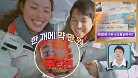 (다행히 한국인은 무료!) 유독 산에서 더 맛있는 '푸라면'🍜 | JTBC 220330 방송