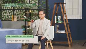 숙면 보장! 병원에서 강추하는 '꿀잠 무릎 명상법'😴 | JTBC 220331 방송
